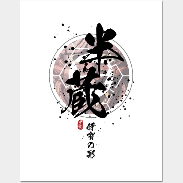 Hanzo - Shadow of Iga Calligraphy Wall Art by Takeda_Art